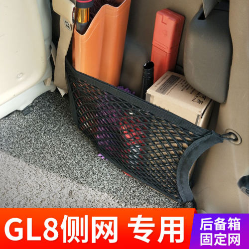专用别克商务GL8后备箱网兜经典陆尊收纳行李固定网汽车储物置物 - 封面