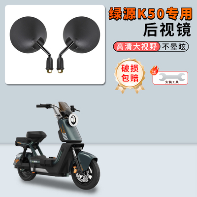 电动车后视镜专用绿源K50短杆
