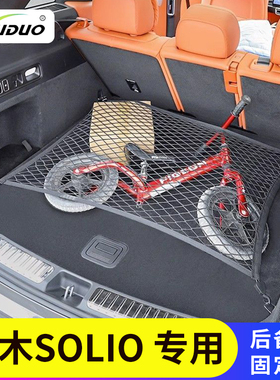 专用右軚Suzuki Solio尾箱网兜汽车置物袋储物网罩收纳神器改装