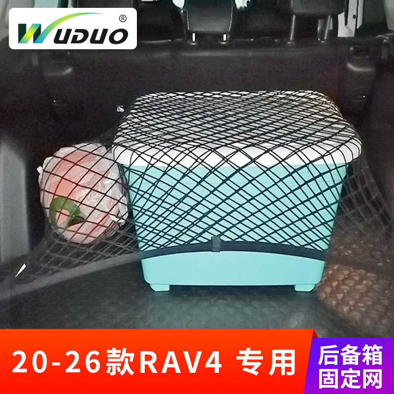 专用20-26款丰田RAV4荣放后备箱网兜固定行李网汽车收纳储物弹力