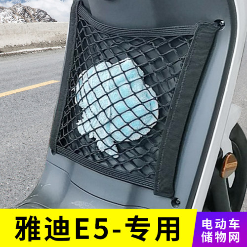 专用雅迪E5电动车储物网电瓶车网兜前置挂包收纳盒改装配件用品