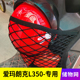 专用爱玛朗克L350电动车网兜储物网置物袋改装 配件收纳前置挂物包
