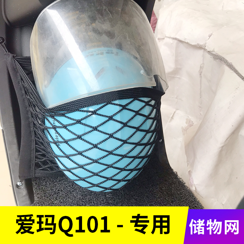 专用爱玛q101电动车网兜收纳储物