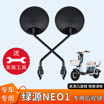 专用绿源NEO1电动电瓶车后视镜