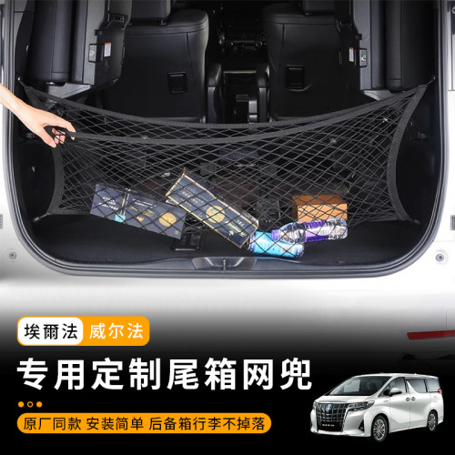 丰田埃尔法3040系网兜alphard