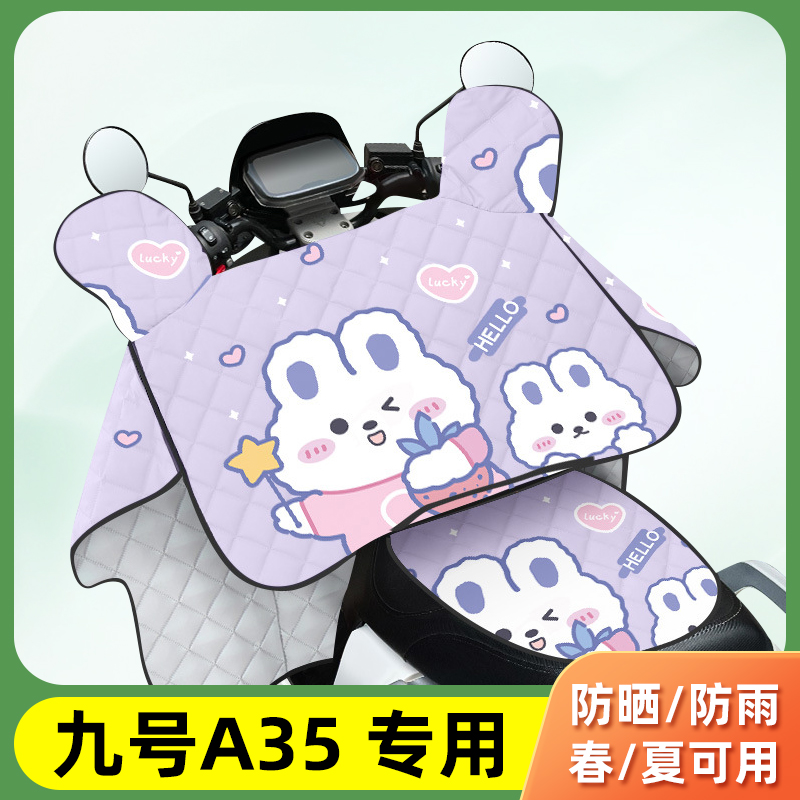 防晒防雨罩电动车适用于九号A35