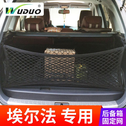 埃尔法后备箱车用固定行李网网兜