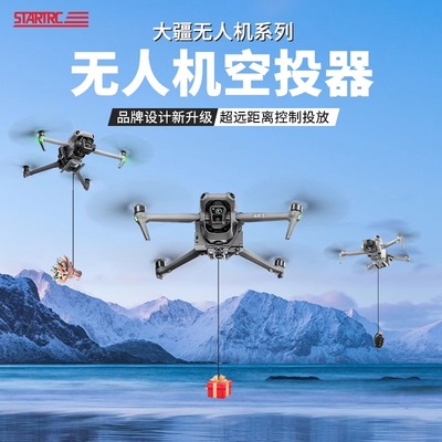 适用大疆无人机空投器Air3/2S投放器Mini4御3Pro抛物挂载通用配件