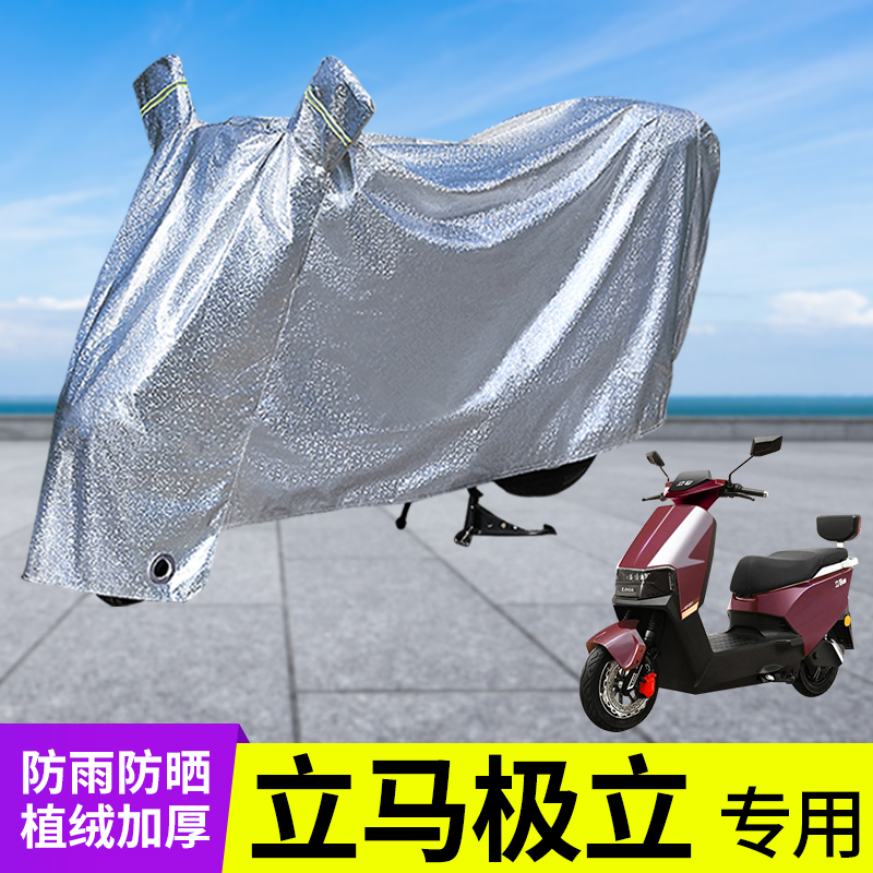 立马极立防尘套车衣防晒防雨罩电