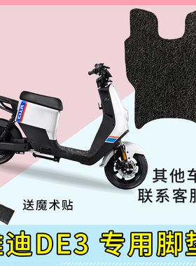专用 雅迪冠能DE3电动车网脚垫TDR2425Z座套隔热TDR2323Z改装配件
