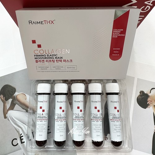 Raimethx雷美特丝胶原蛋白紧致弹润面膜试管面膜韩国进口保湿补水