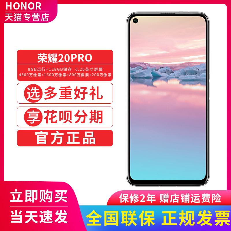 送蓝牙耳机智能游戏全面屏旗舰手机倍数字变焦30四摄AI万全焦段4800PRO20荣耀HONOR华为