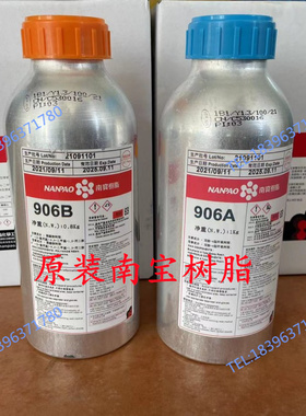 原装台湾南宝树脂AB胶南宝906A 906B胶机床导轨软带耐磨条专用胶