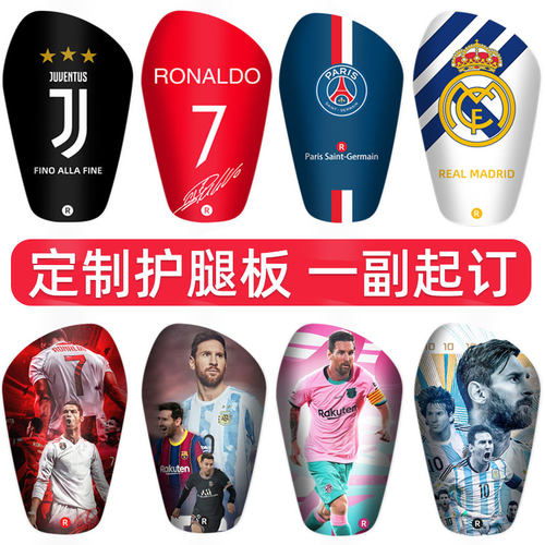 免费设计DIY足球护腿板定制