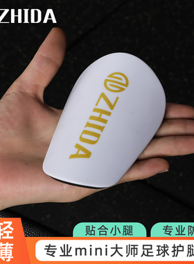 ZHIDA制达 专业超轻薄mini迷你足球护腿板小号护胫护具护脚大师板