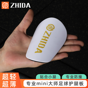 ZHIDA制达 专业超轻薄mini迷你足球护腿板小号护胫护具护脚大师板