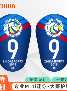 ZHIDA制达专业DIY足球护腿板定制MiNi迷你小号板超轻薄中号大师板