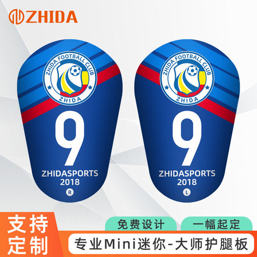 迷你大师板足球护腿板专业定制
