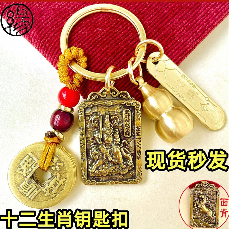 黄铜赵公明十二生肖财神令钥匙扣圈绳链招财平安男女汽车内用挂饰