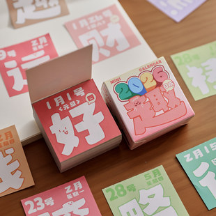 2026年多巴胺彩色趣味文字日历 365迷你手撕创意计划本摆件小台历