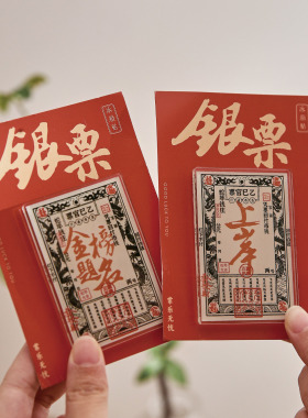 创意古代银票冰箱贴国潮文字祝福