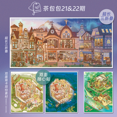 茶包包21.0+22.0立体造景贴纸