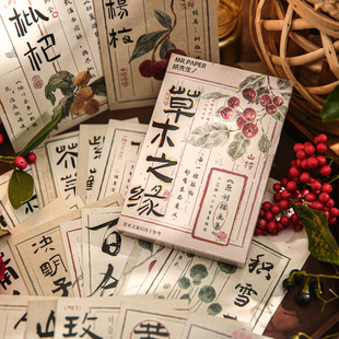 30张草木之缘明信片国风养生名药花卉手帐墙面装饰卡片生日贺卡