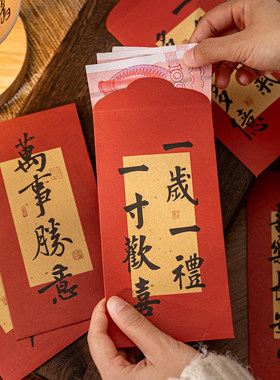 所念皆如愿新年红包利是封6枚入