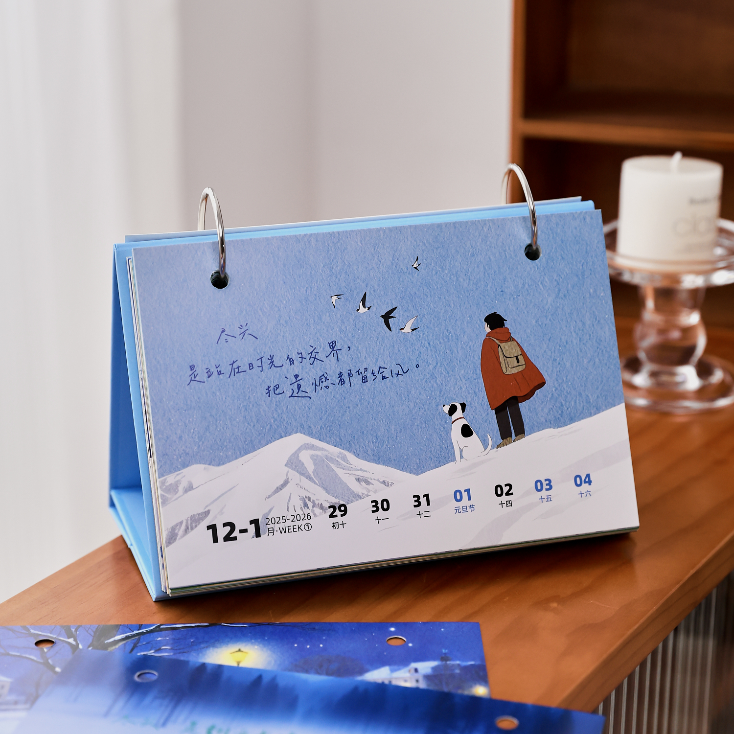 2026年请尽兴生活治愈台历