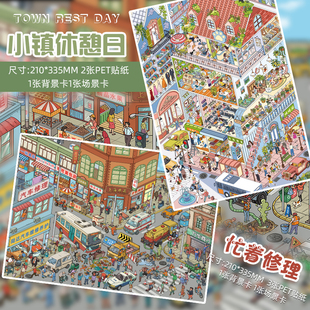 橘子星小镇休憩日1.0造景贴纸立体微缩场景小屋手工diy解压玩具贴