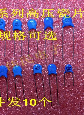 高压瓷片电容 2KV 102 103 221 222 331 332 471 472 681 821 K