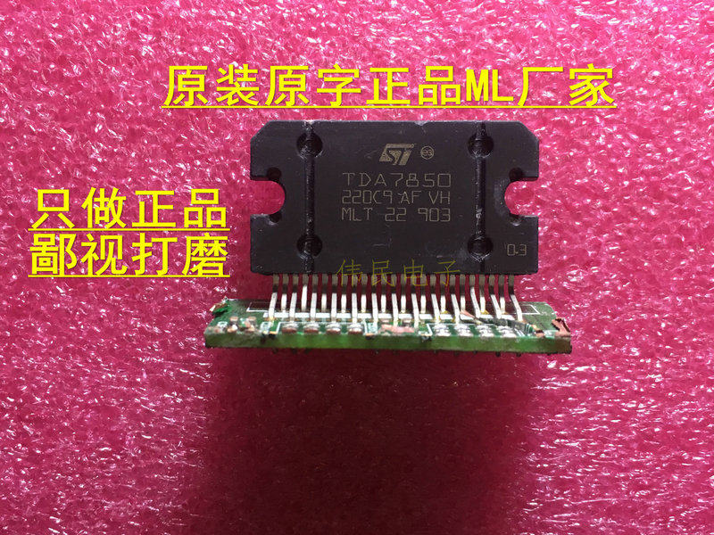 原装拆机正品MLT（带板子）TDA7850 TDA7850H 4X50W 汽车音响IC