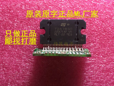 原装拆机正品MLT（带板子）TDA7850 TDA7850H 4X50W 汽车音响IC