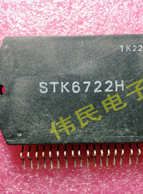 STK6722H 全新 电源模块