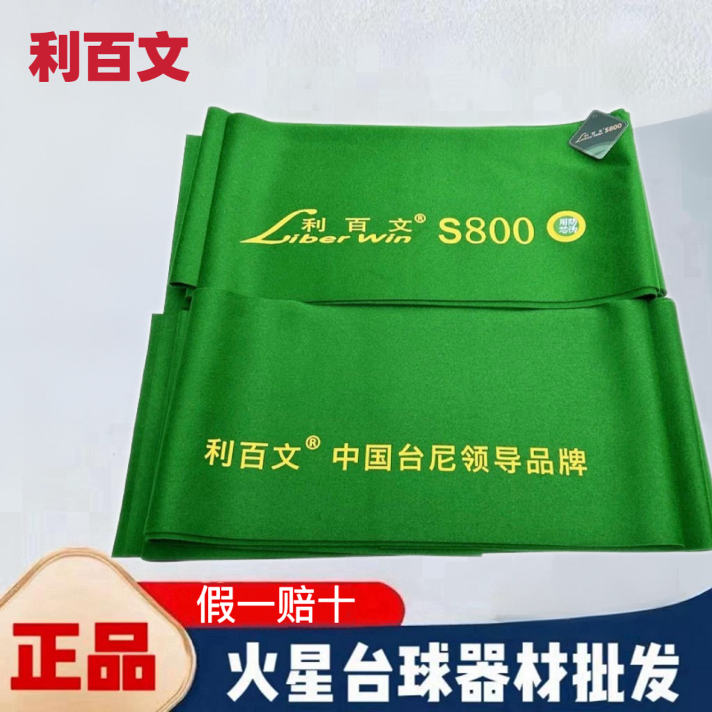 正品利百文S800台尼球房省代直发