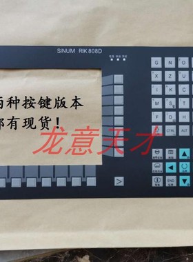 西门子808D 6FC5 370-2AM02-0CA0 按键膜面板贴膜 6FC5370 车铣削