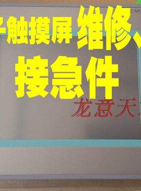 西门子触摸屏 主板 维修 6AV6 643-0CD01-1AX1 6AV6643 MP277-10