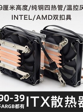 冰蝶ITX超薄HTPC4热管1151/1200/1700 AM4 cpu散热器静音风扇ARGB