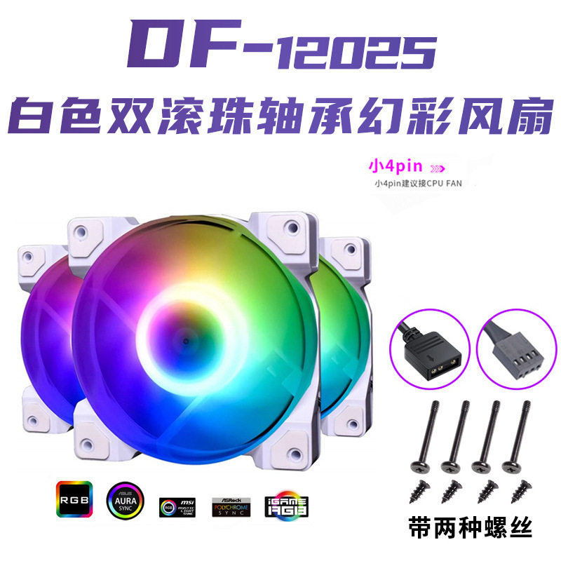 ID-COOLING DF-12025-ARGB 12CM温控小4pin 5V argb白色机箱风扇