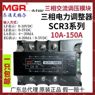 120 美格尔MGR三相电力调整器SCR3 100 150LE