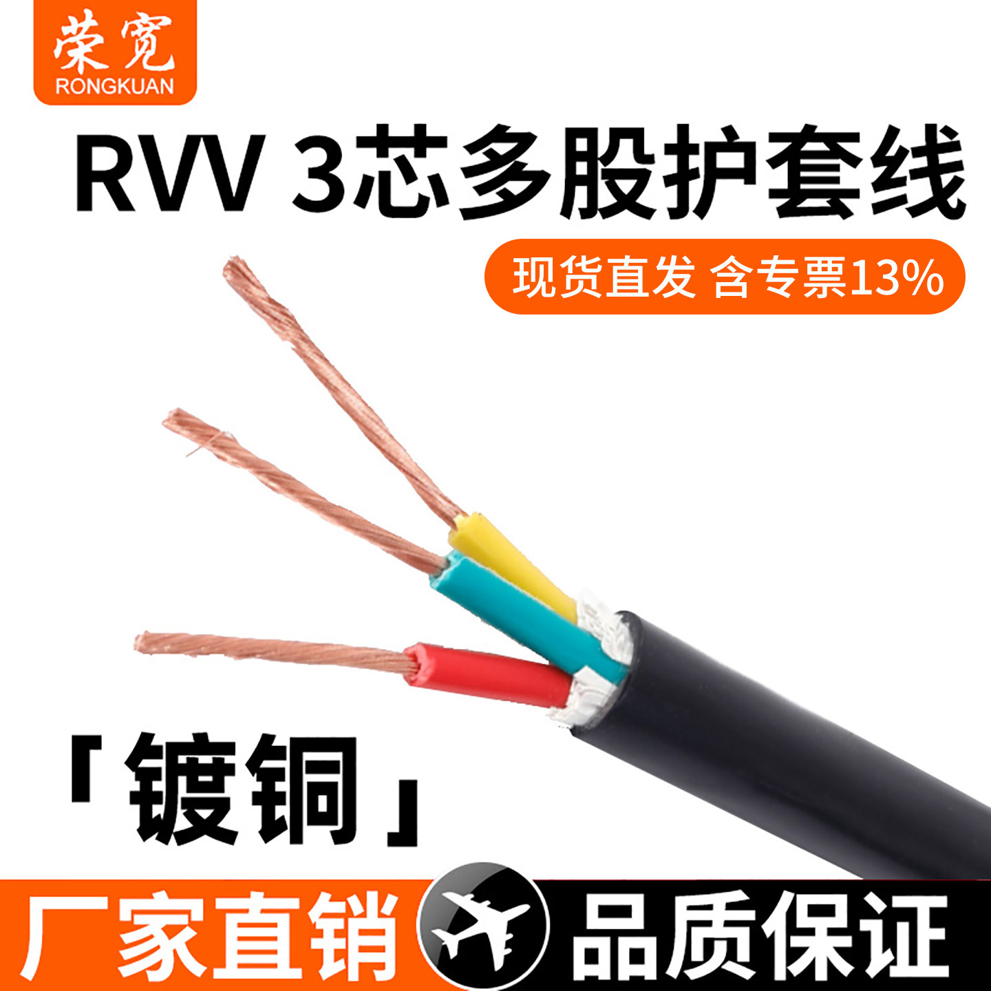 三芯镀铜rvv3平方护套线