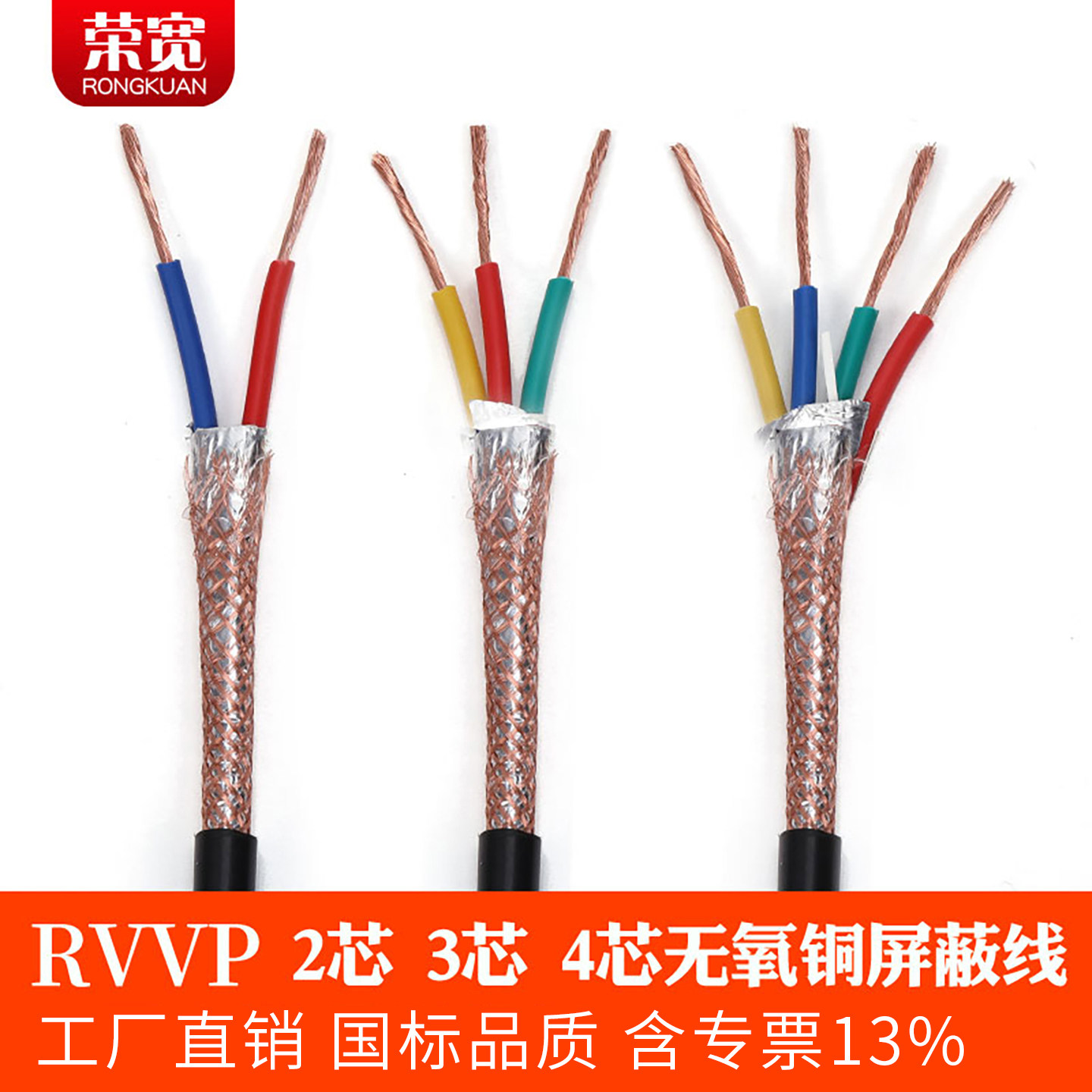 纯铜国标纯铜rvvp2芯3芯4屏蔽线