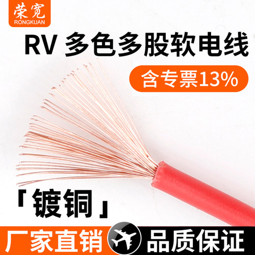 RV软电线多股镀铜软线RV单芯多股