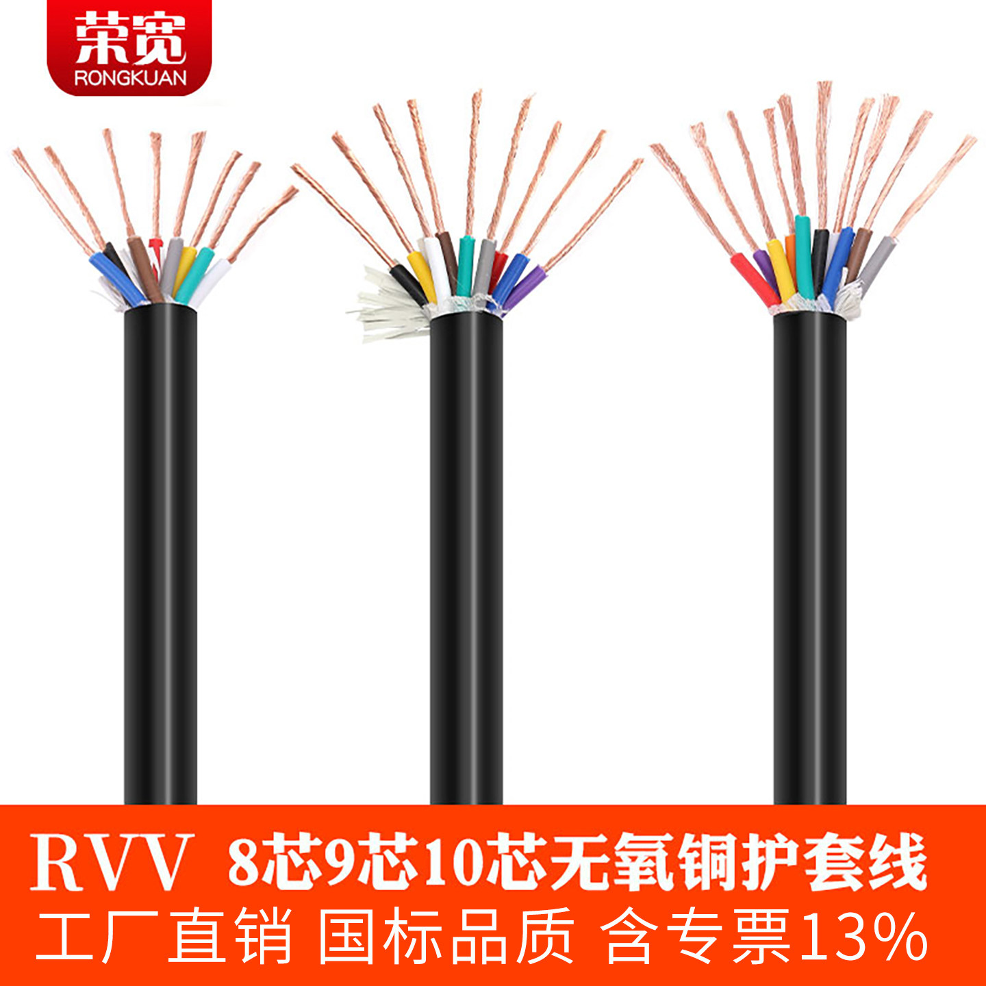 国标纯铜rvv8芯9芯10平方电源线