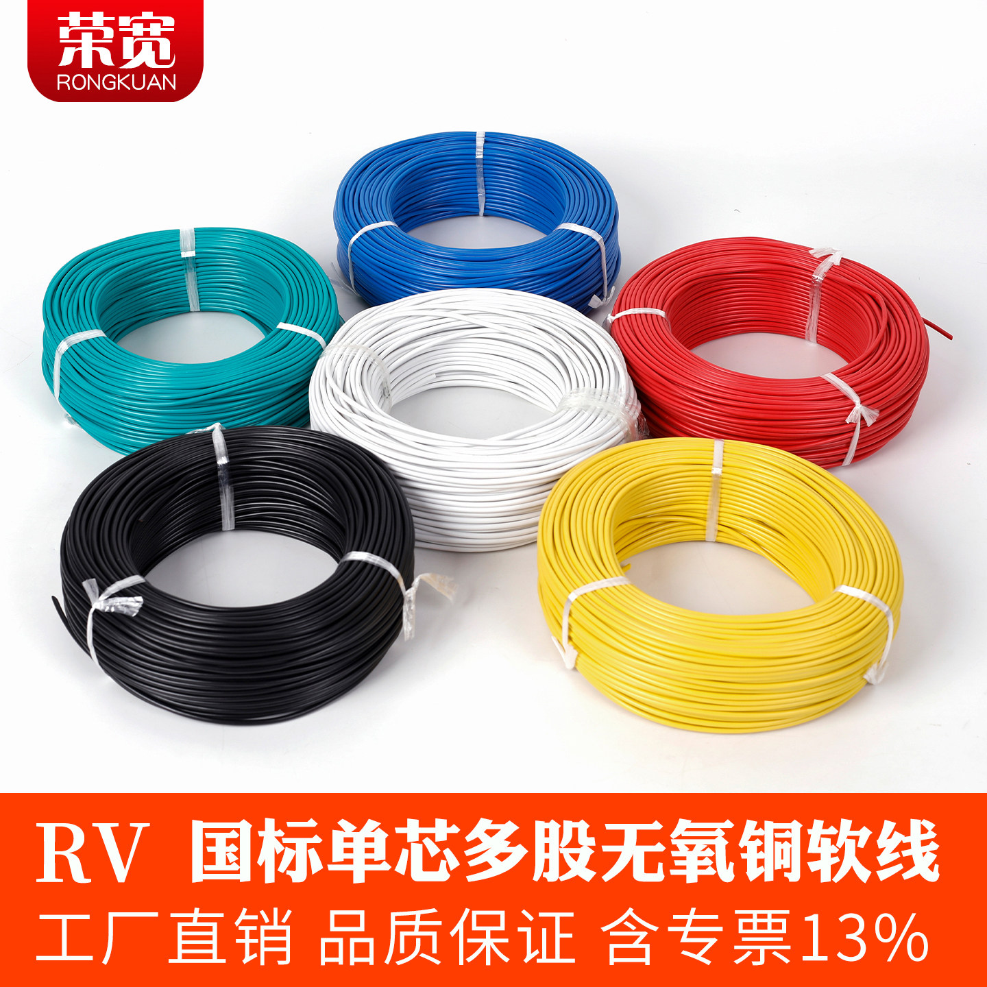 国标RV软电线多股纯铜芯软线RV0.3 0.5 0.75 1 1.5 2.5 4平方单芯