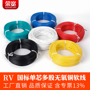 国标RV软电线多股纯铜芯软线RV0.3 0.5 0.75 1 1.5 2.5 4平方单芯
