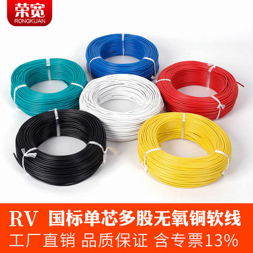 国标RV软电线多股纯铜芯RV单芯