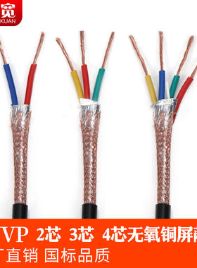 纯铜国标纯铜rvvp2芯3芯4屏蔽线