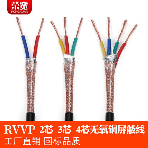 纯铜国标纯铜rvvp2芯3芯4屏蔽线