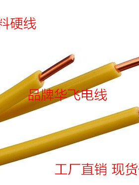 电线国标单芯家用电线BV1.5/2.5/4/6/10/16平方阻燃铜线家装硬线